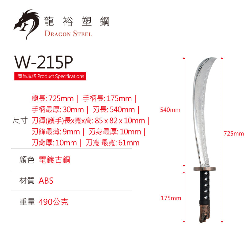 W-215P 電鍍古銅圓月彎刀 Curved Sword III with Coated Blade
