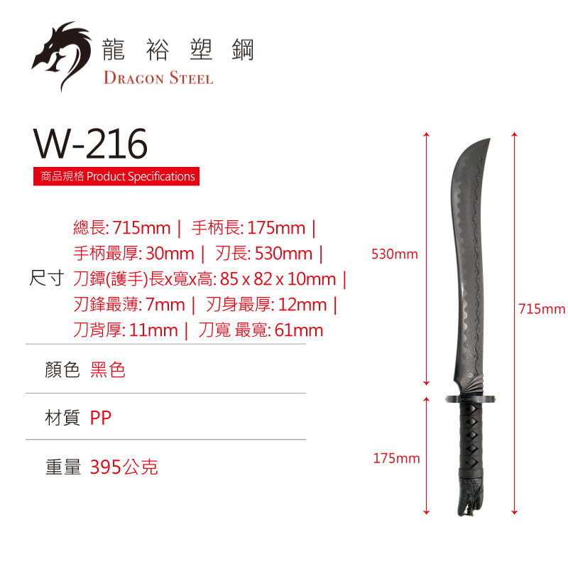W-216 塑鋼大漠彎刀 Curved Sword III