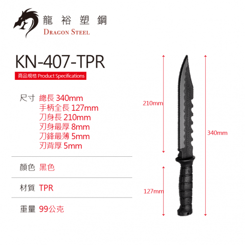 KN-407-TPR